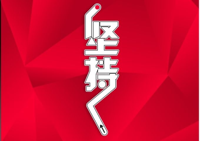 营销诊断-坚持，挖一万米的井！