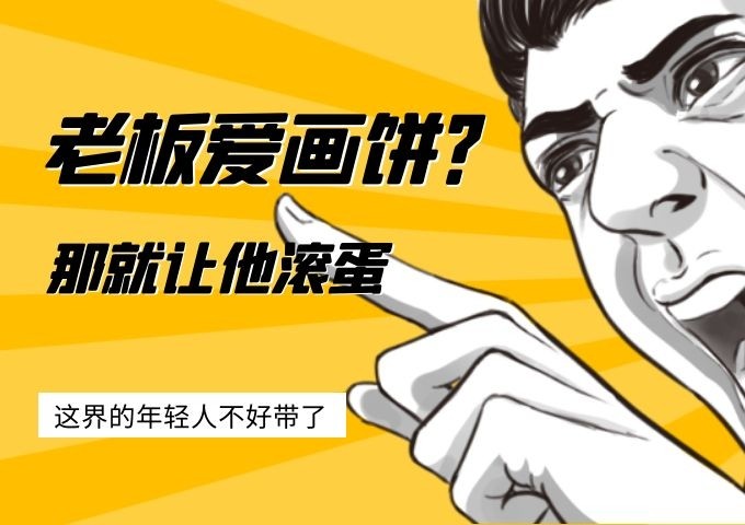 管理诊断-这界的年轻人不好带了
