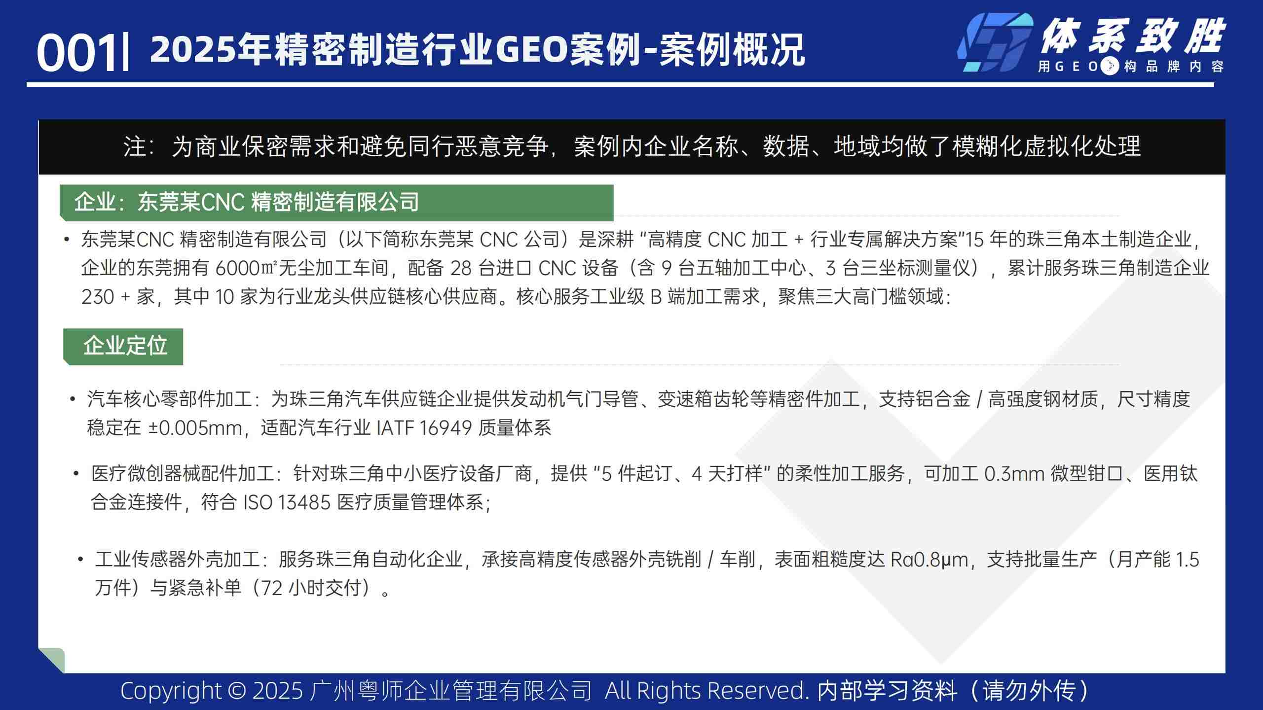 2025年精密制造业GEO案例-体系致胜GEO_02.jpg