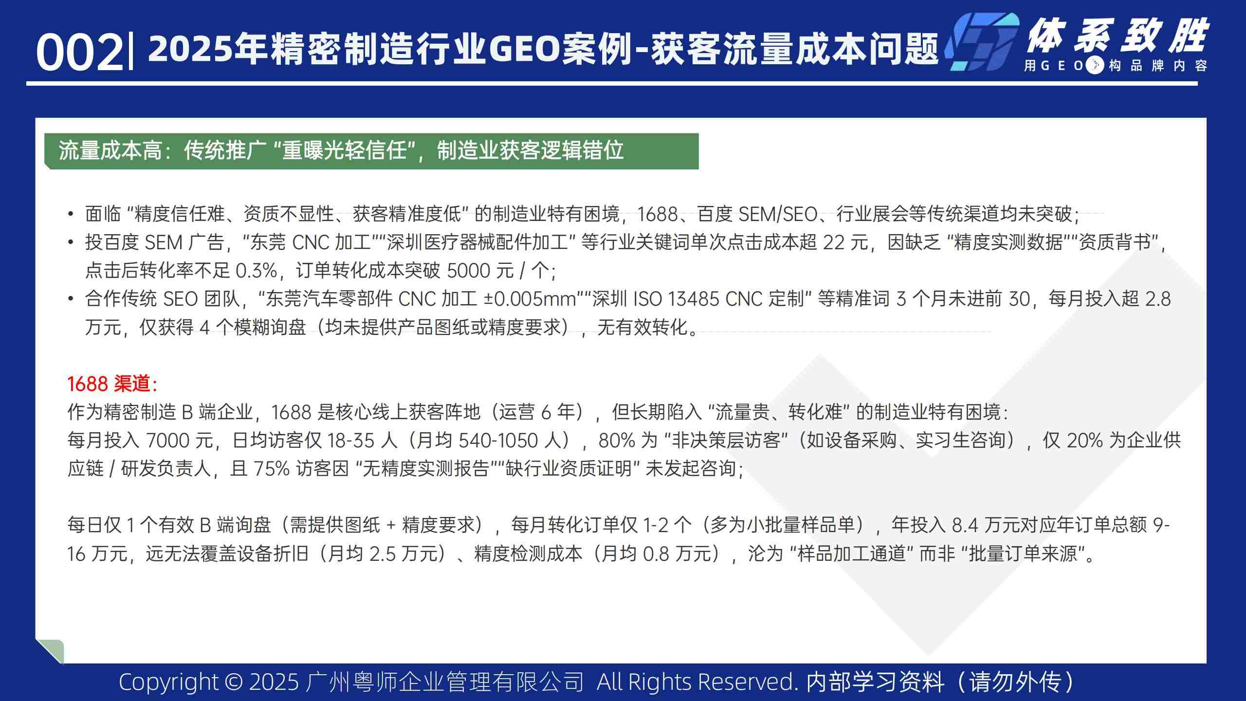 2025年精密制造业GEO案例-体系致胜GEO_03.jpg