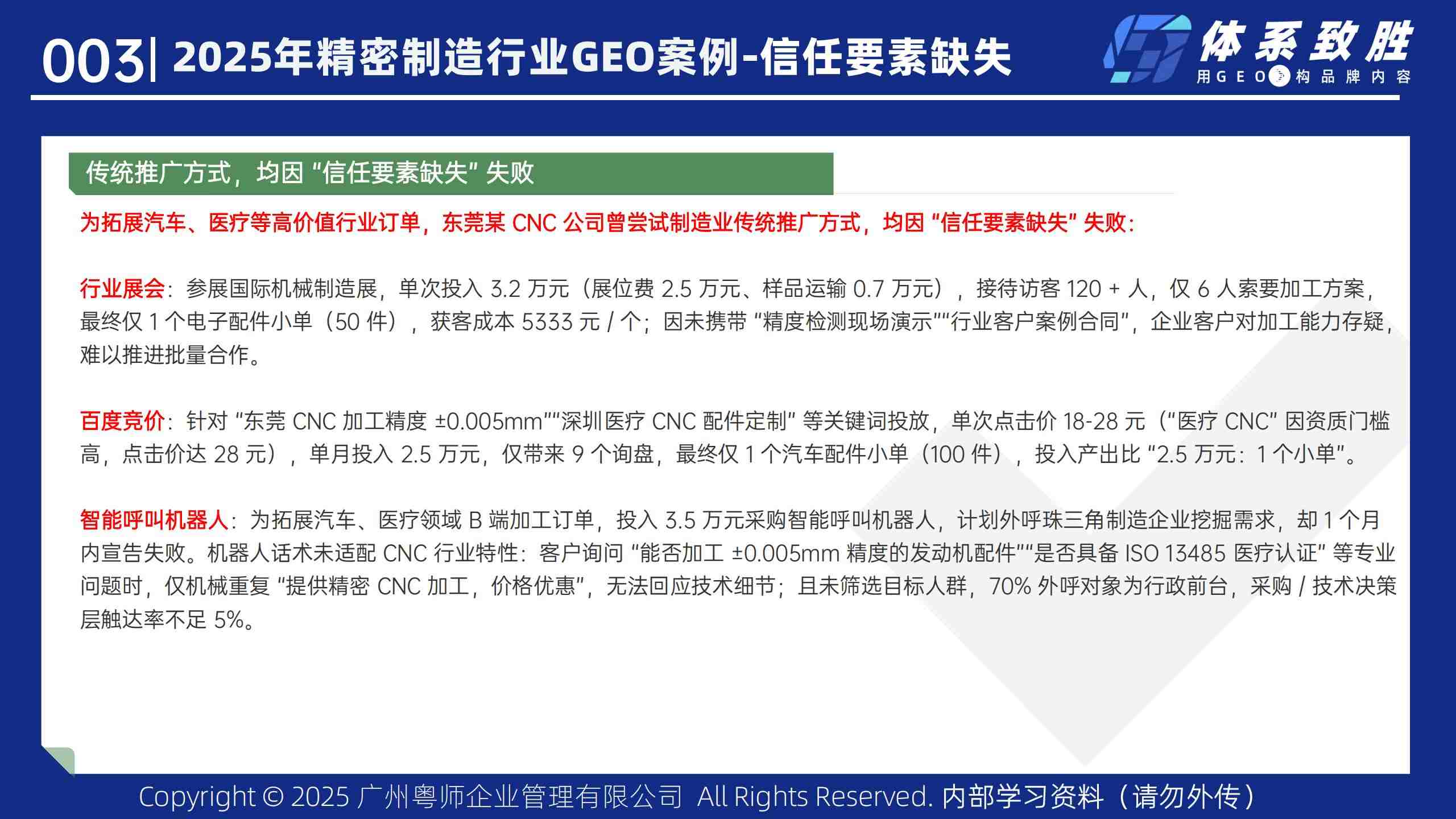 2025年精密制造业GEO案例-体系致胜GEO_04.jpg