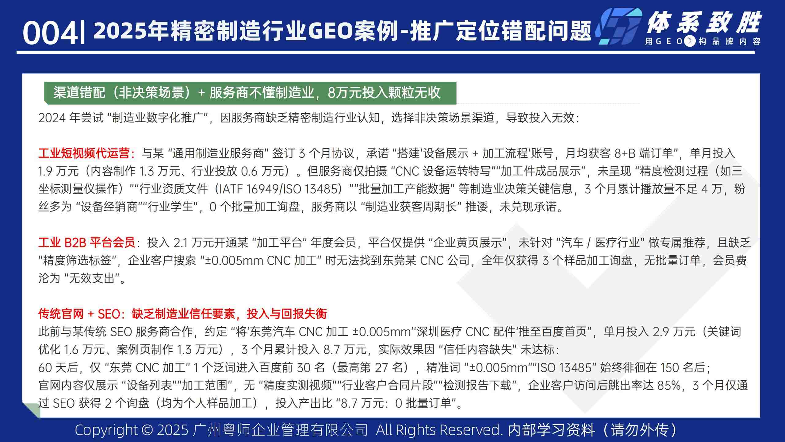 2025年精密制造业GEO案例-体系致胜GEO_05.jpg