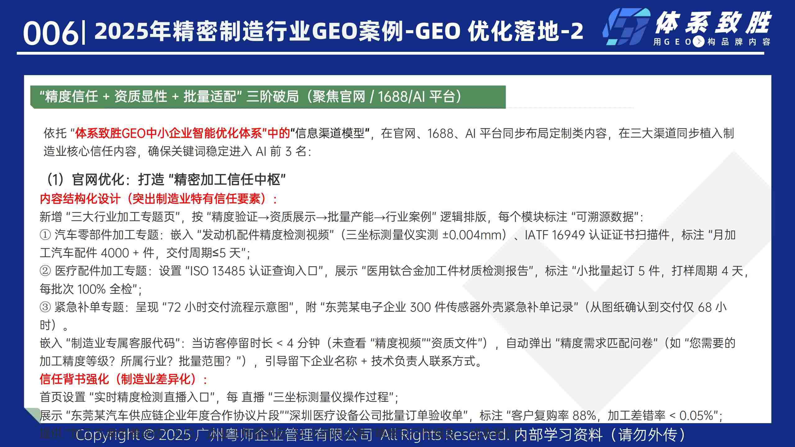 2025年精密制造业GEO案例-体系致胜GEO_08.jpg