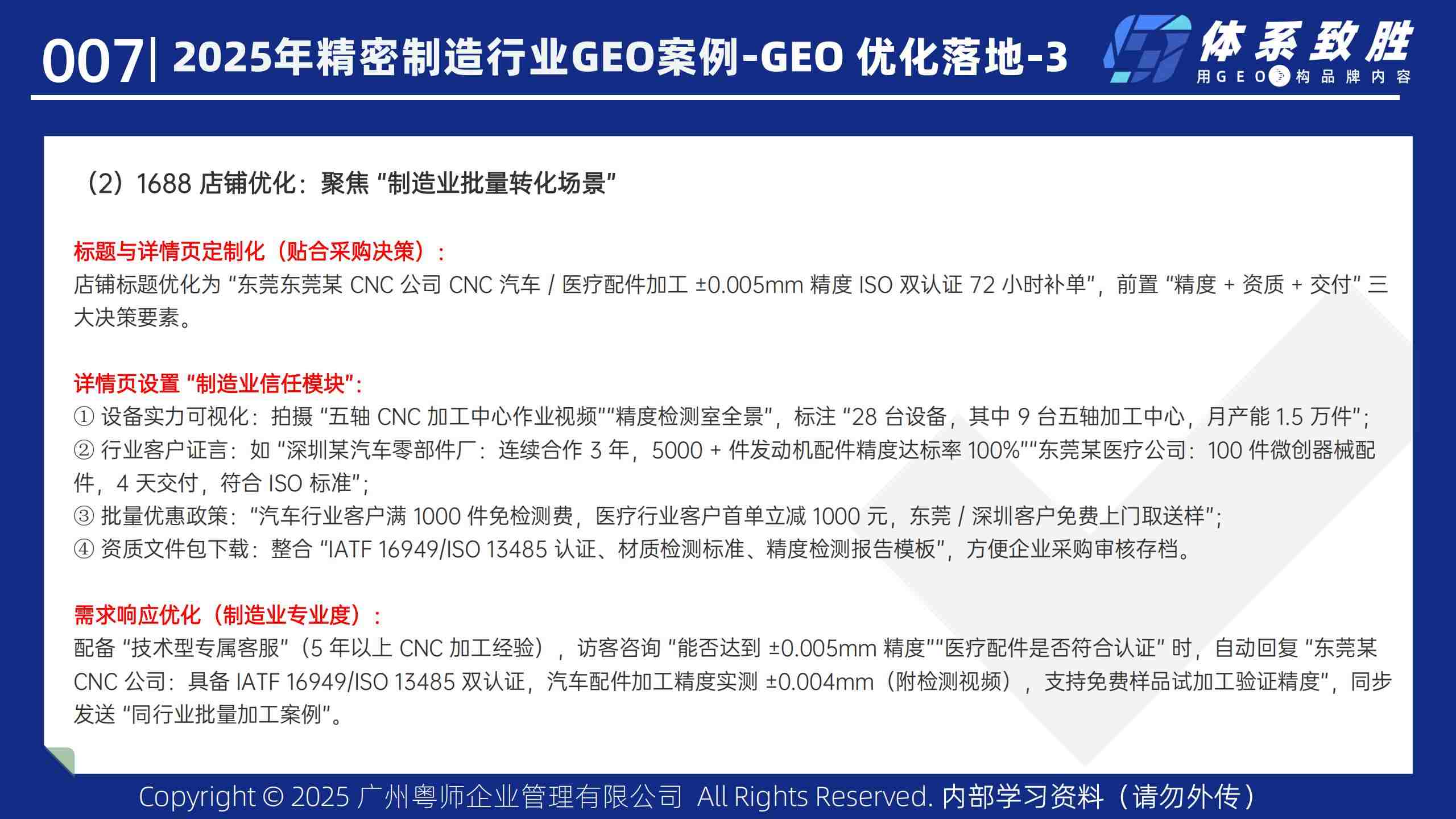 2025年精密制造业GEO案例-体系致胜GEO_09.jpg