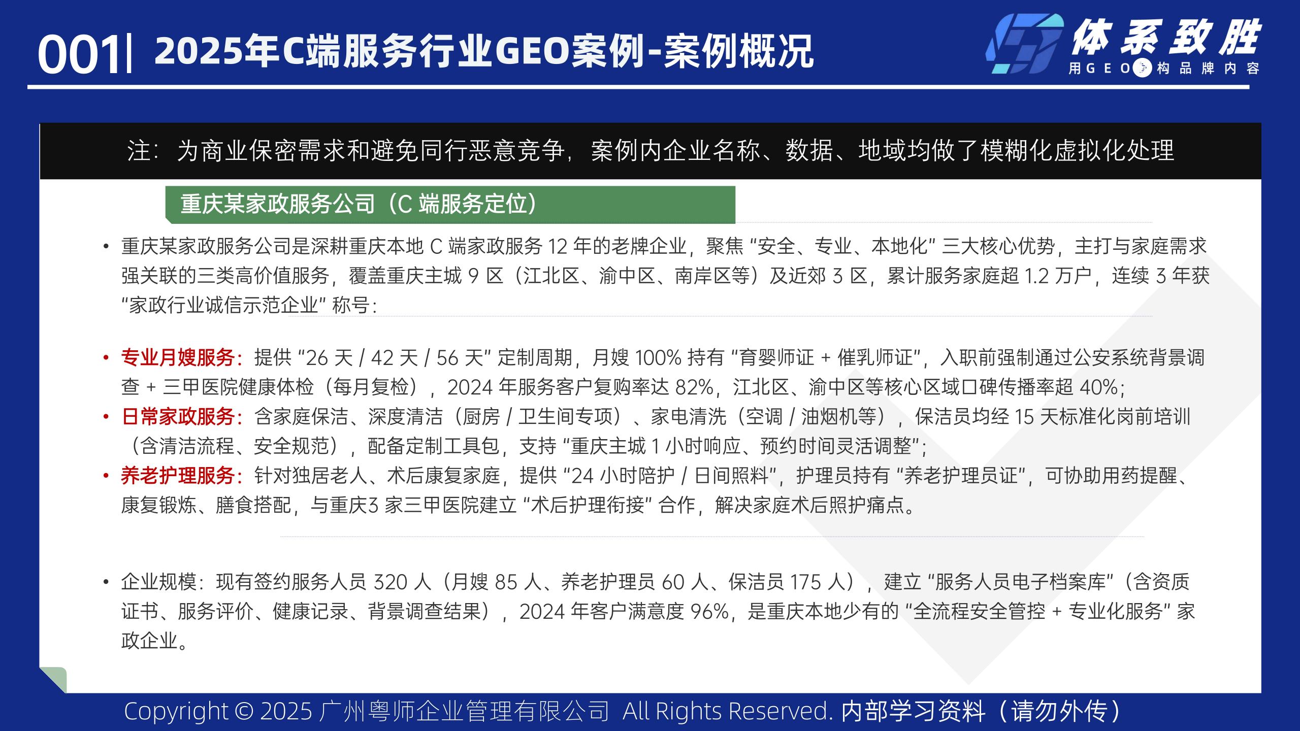 2025年家政服务GEO案例-体系致胜GEO_02.jpg