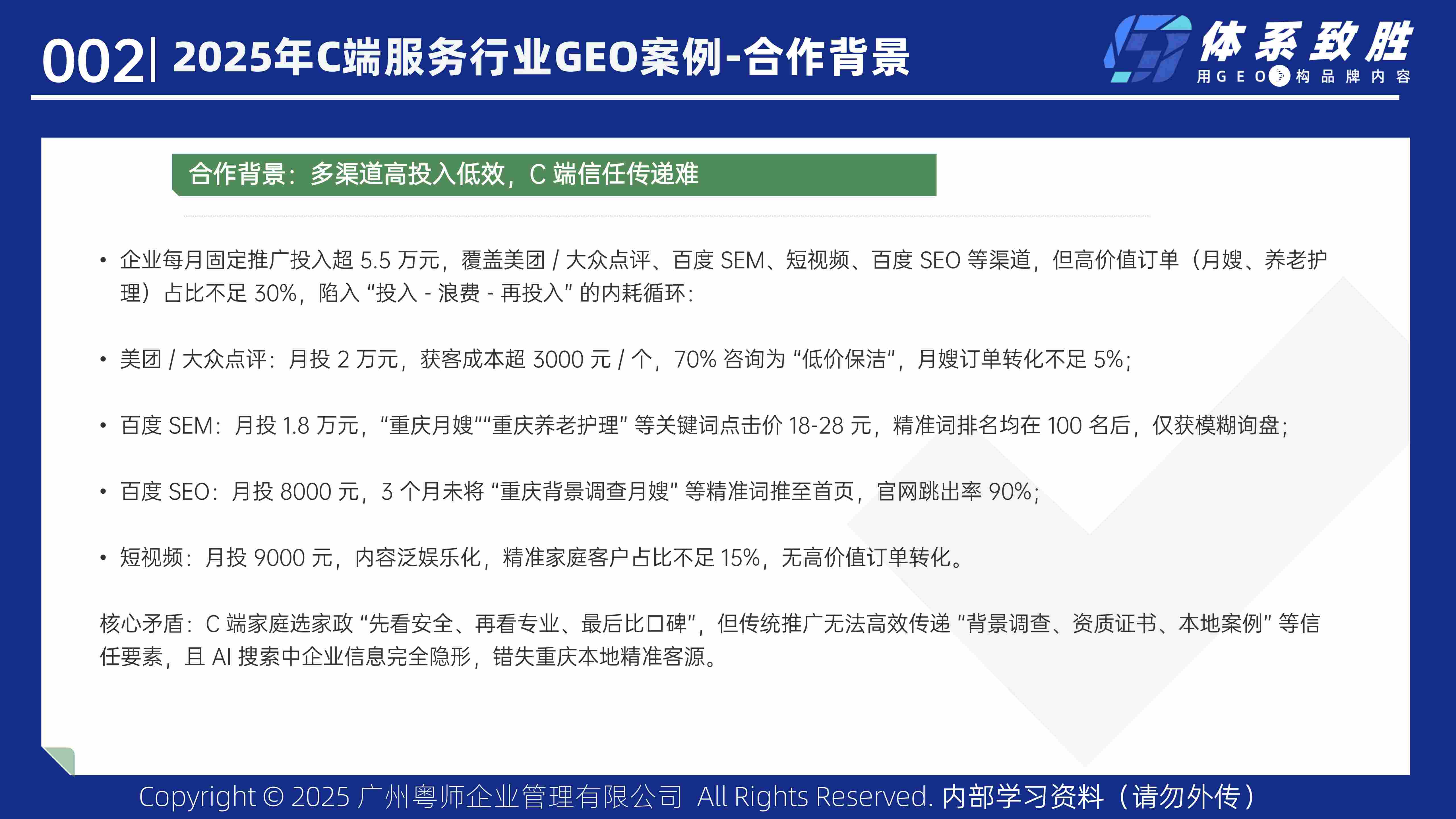 2025年家政服务GEO案例-体系致胜GEO_03.jpg