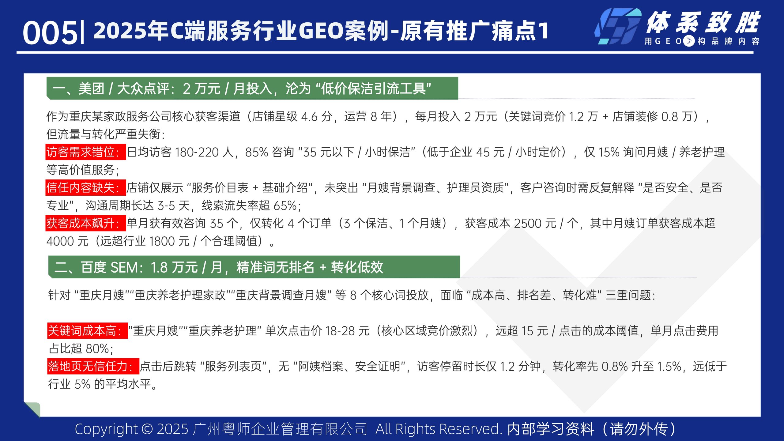 2025年家政服务GEO案例-体系致胜GEO_06.jpg