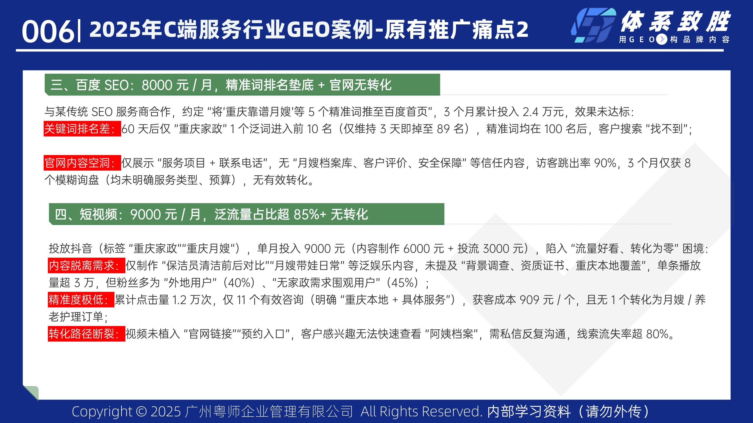 2025年家政服务GEO案例-体系致胜GEO_07.jpg