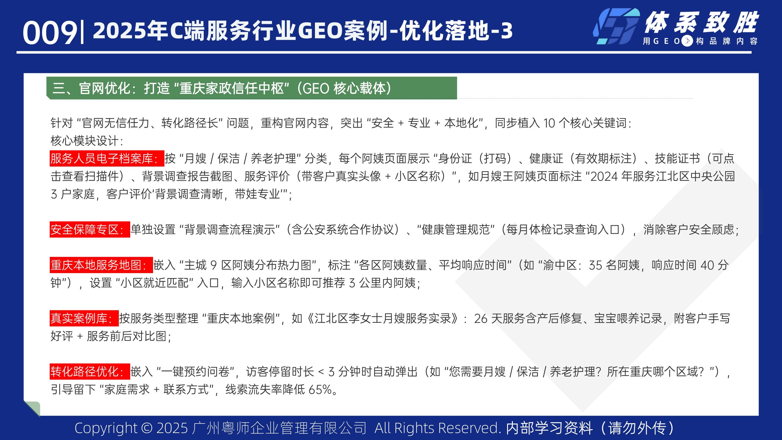 2025年家政服务GEO案例-体系致胜GEO_10.jpg