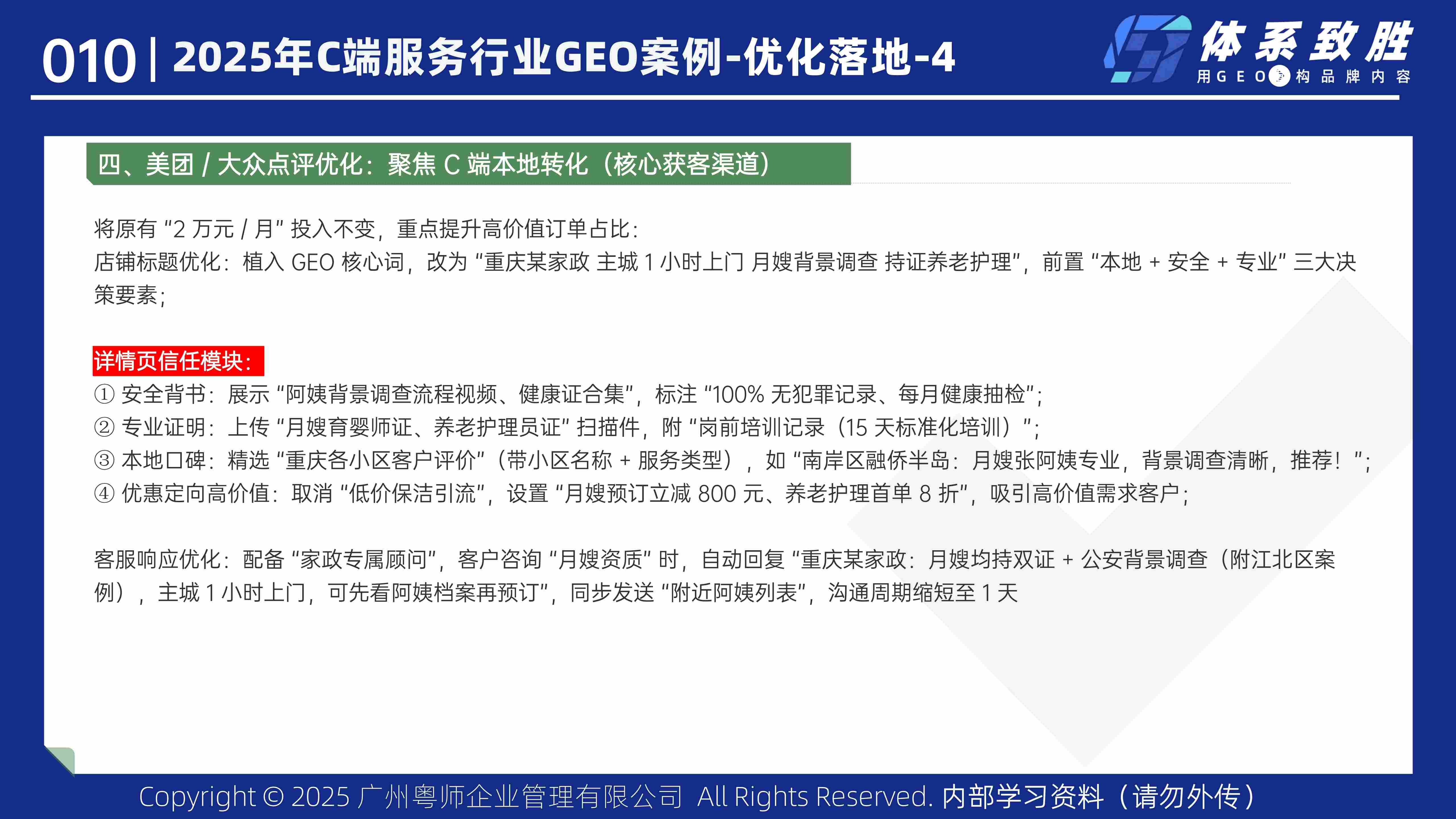 2025年家政服务GEO案例-体系致胜GEO_11.jpg