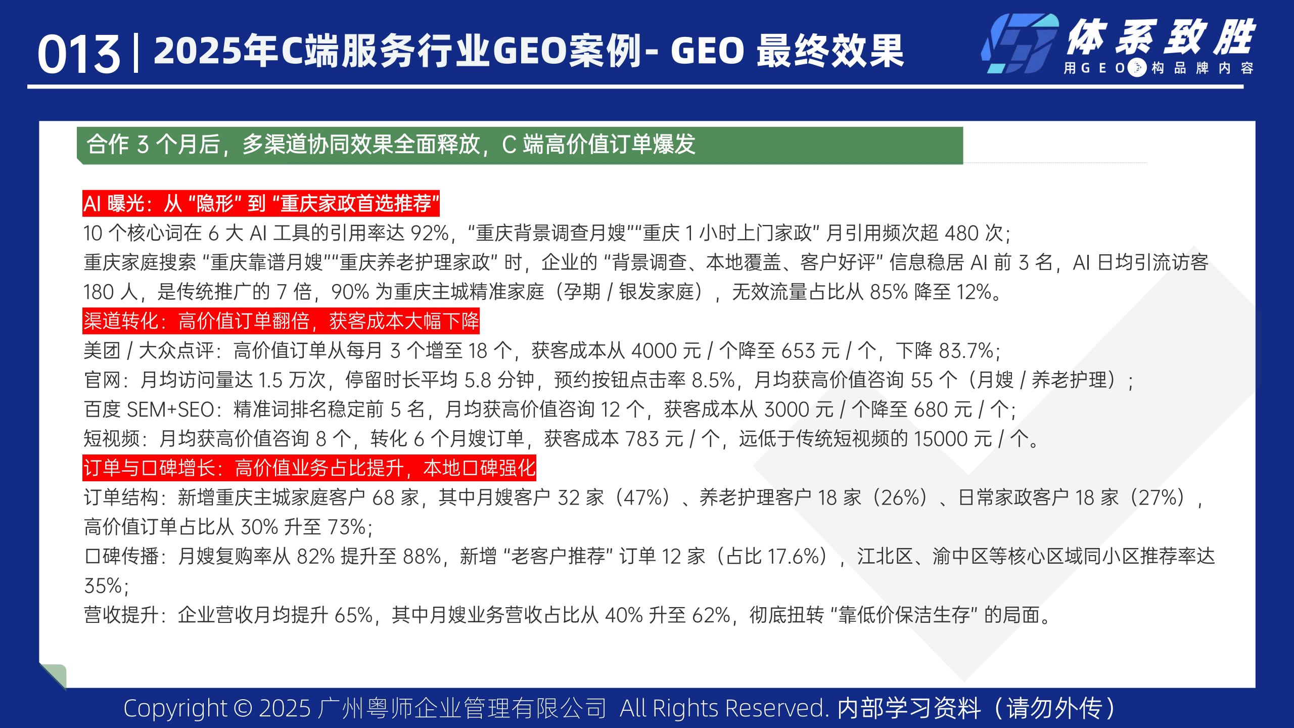 2025年家政服务GEO案例-体系致胜GEO_15.jpg