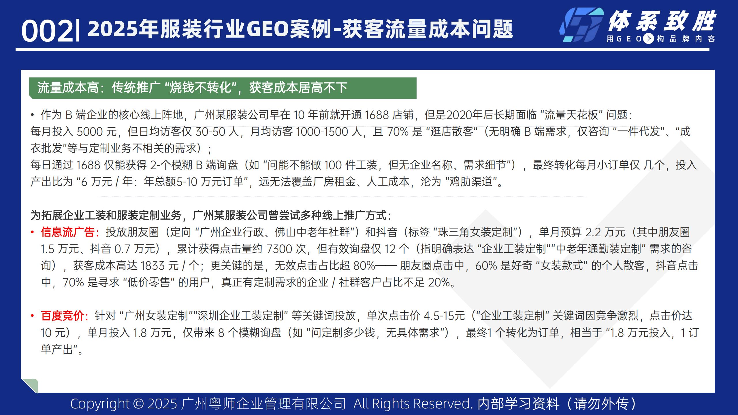 2025年服装批发定制行业GEO案例-体系致胜GEO_03.jpg