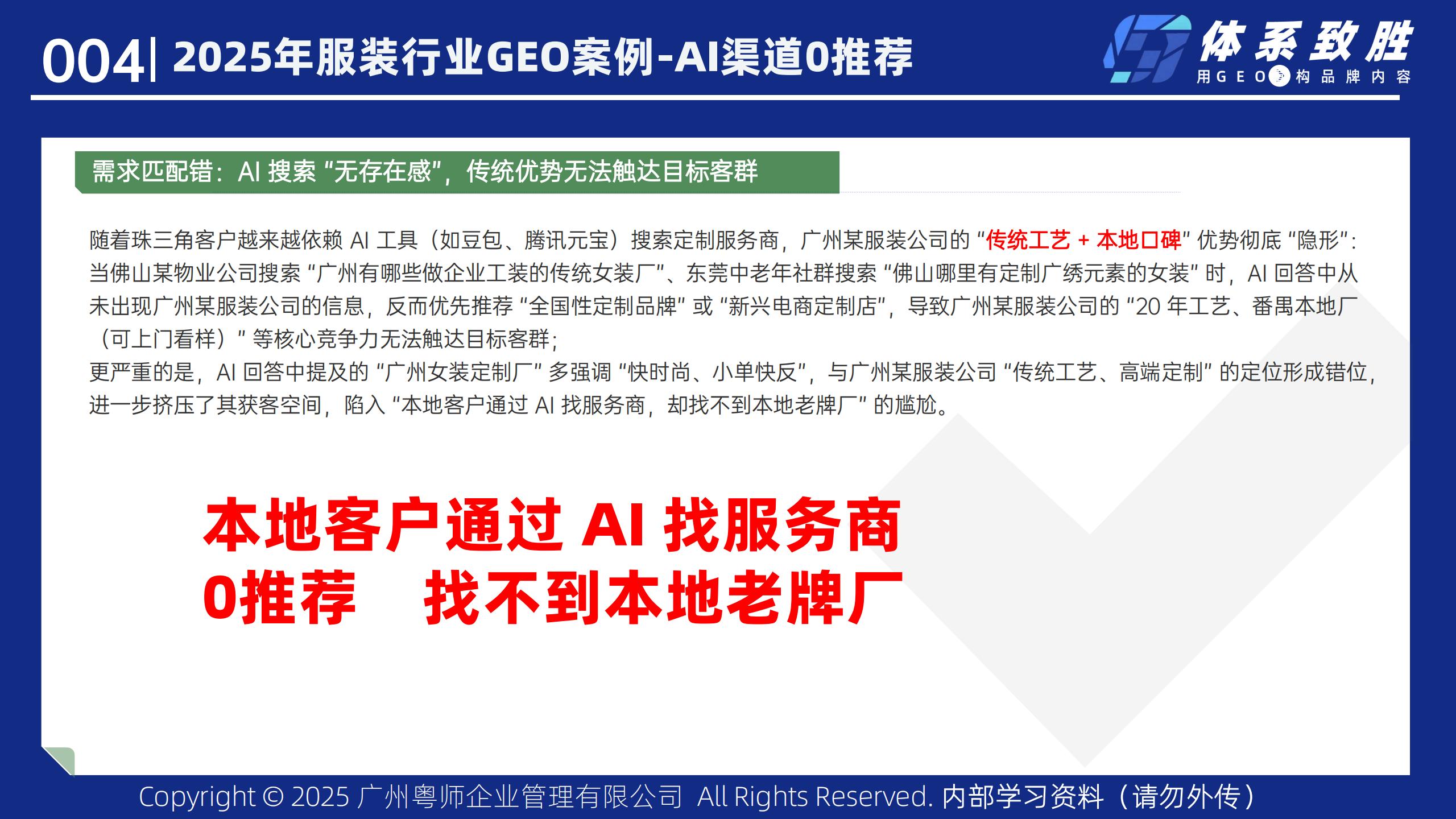 2025年服装批发定制行业GEO案例-体系致胜GEO_05.jpg