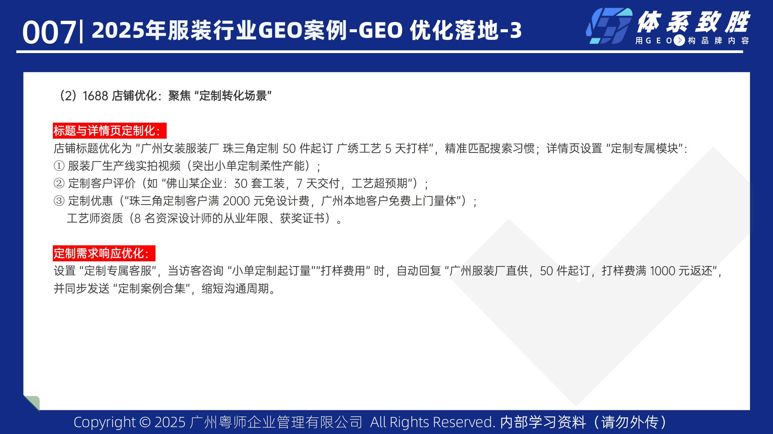 2025年服装批发定制行业GEO案例-体系致胜GEO_08.jpg