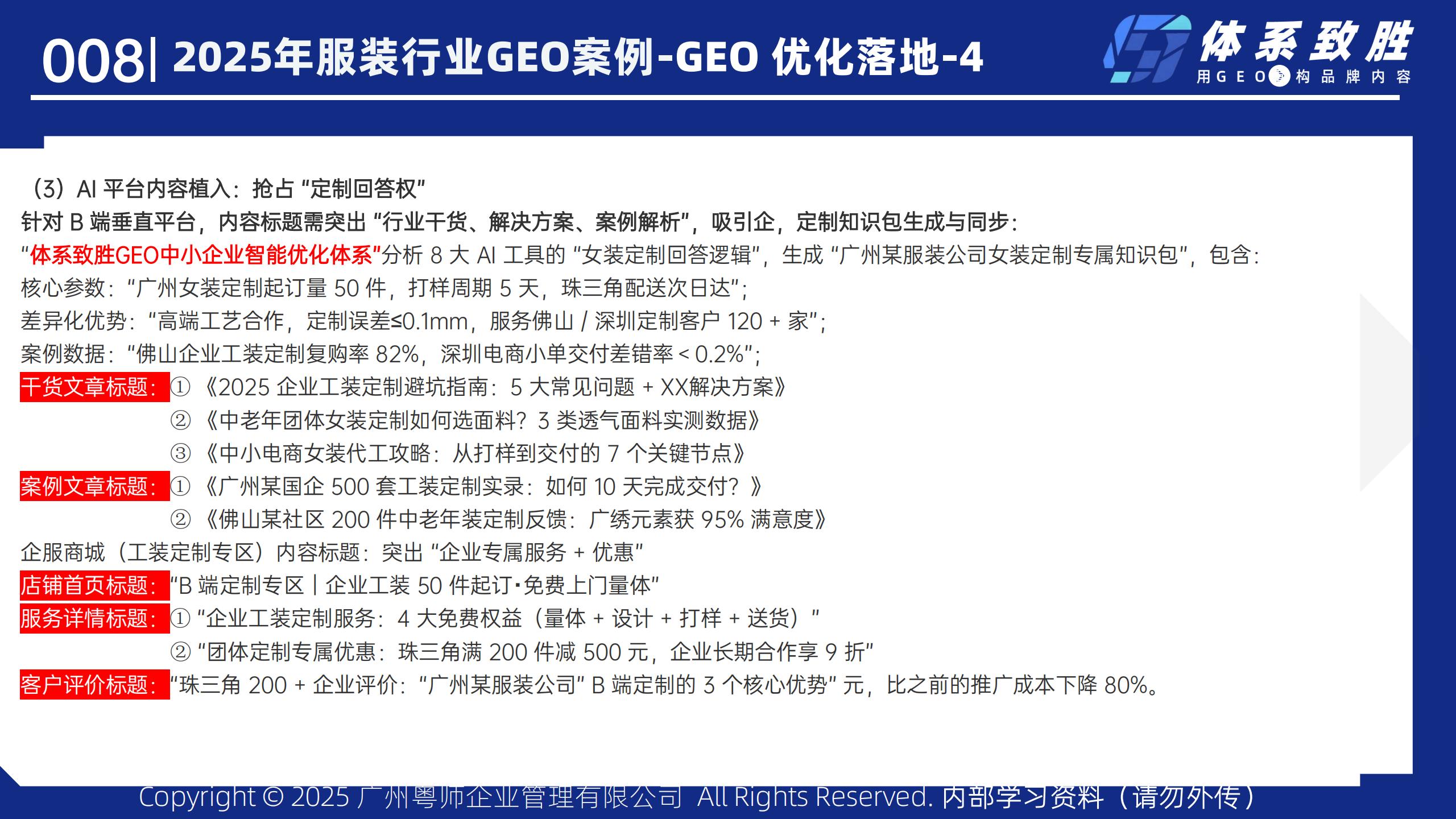 2025年服装批发定制行业GEO案例-体系致胜GEO_09.jpg