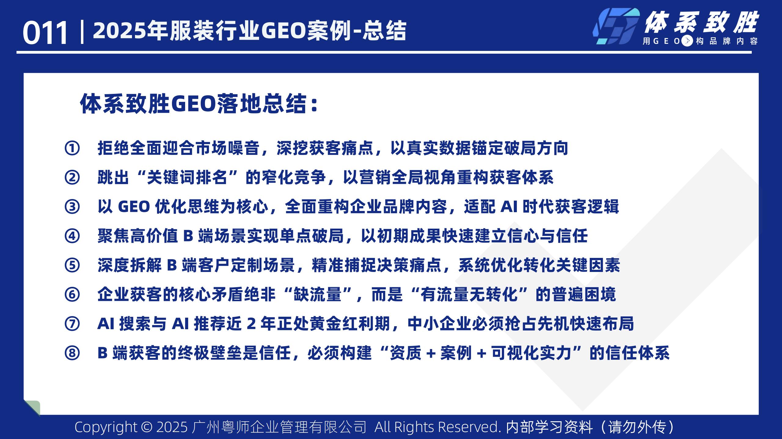 2025年服装批发定制行业GEO案例-体系致胜GEO_12.jpg