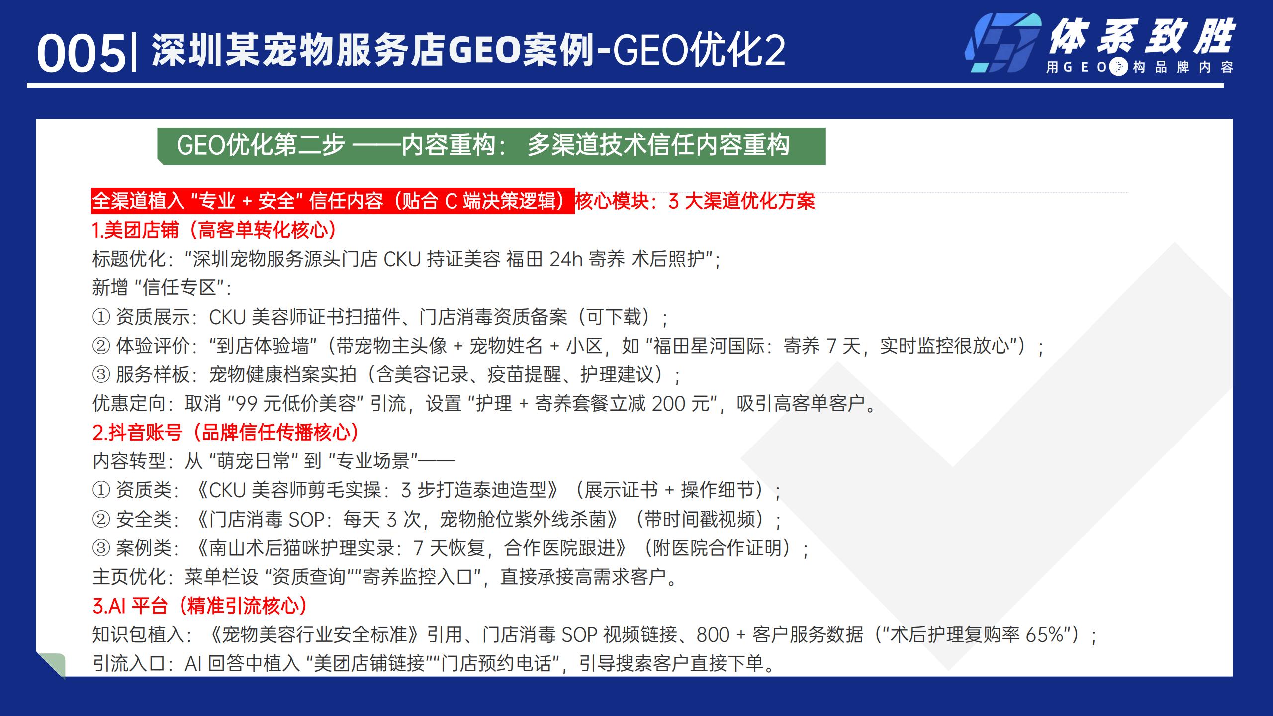 2025年深圳宠物服务店GEO案例-体系致胜GEO_06.jpg