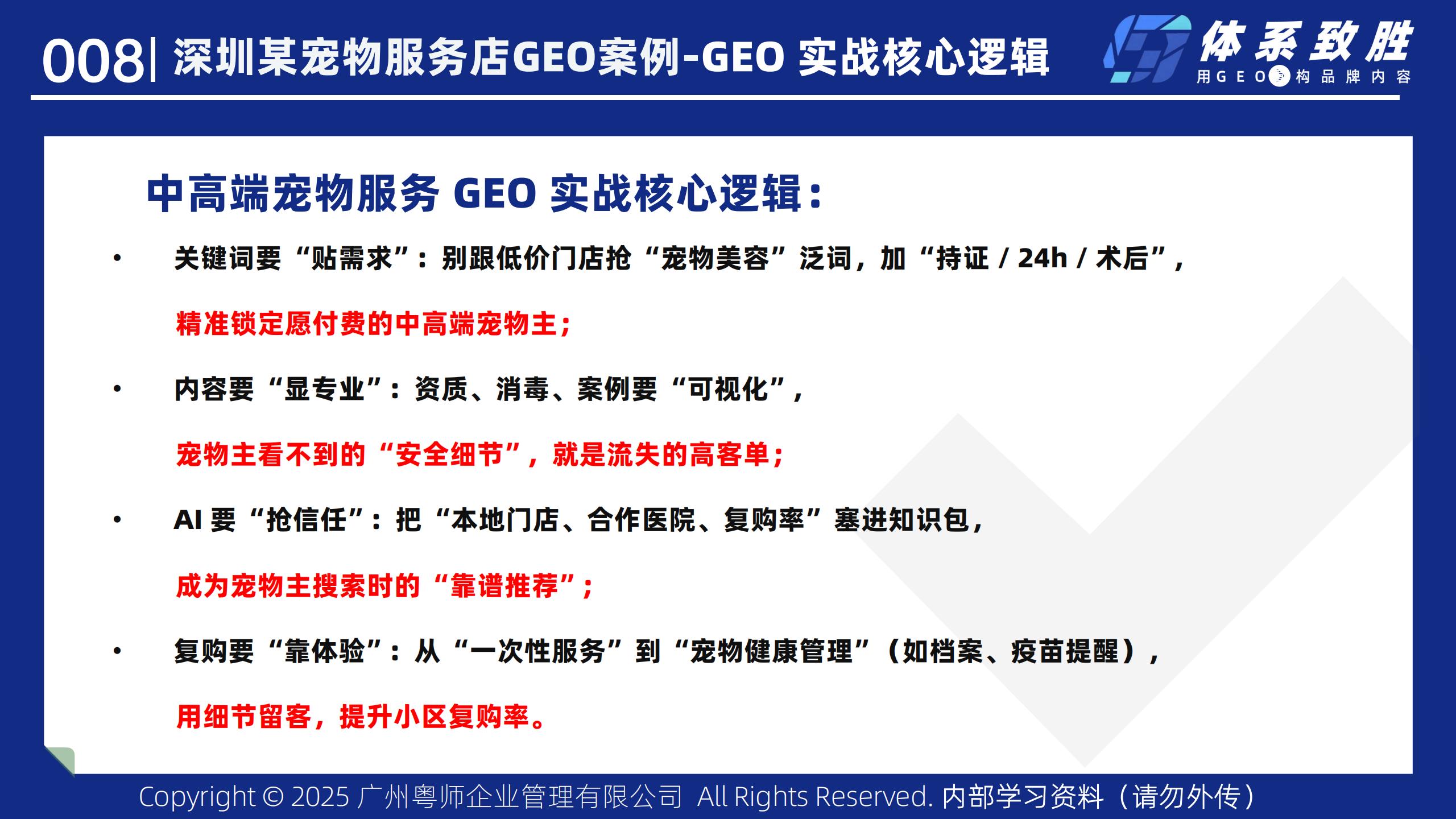 2025年深圳宠物服务店GEO案例-体系致胜GEO_09.jpg