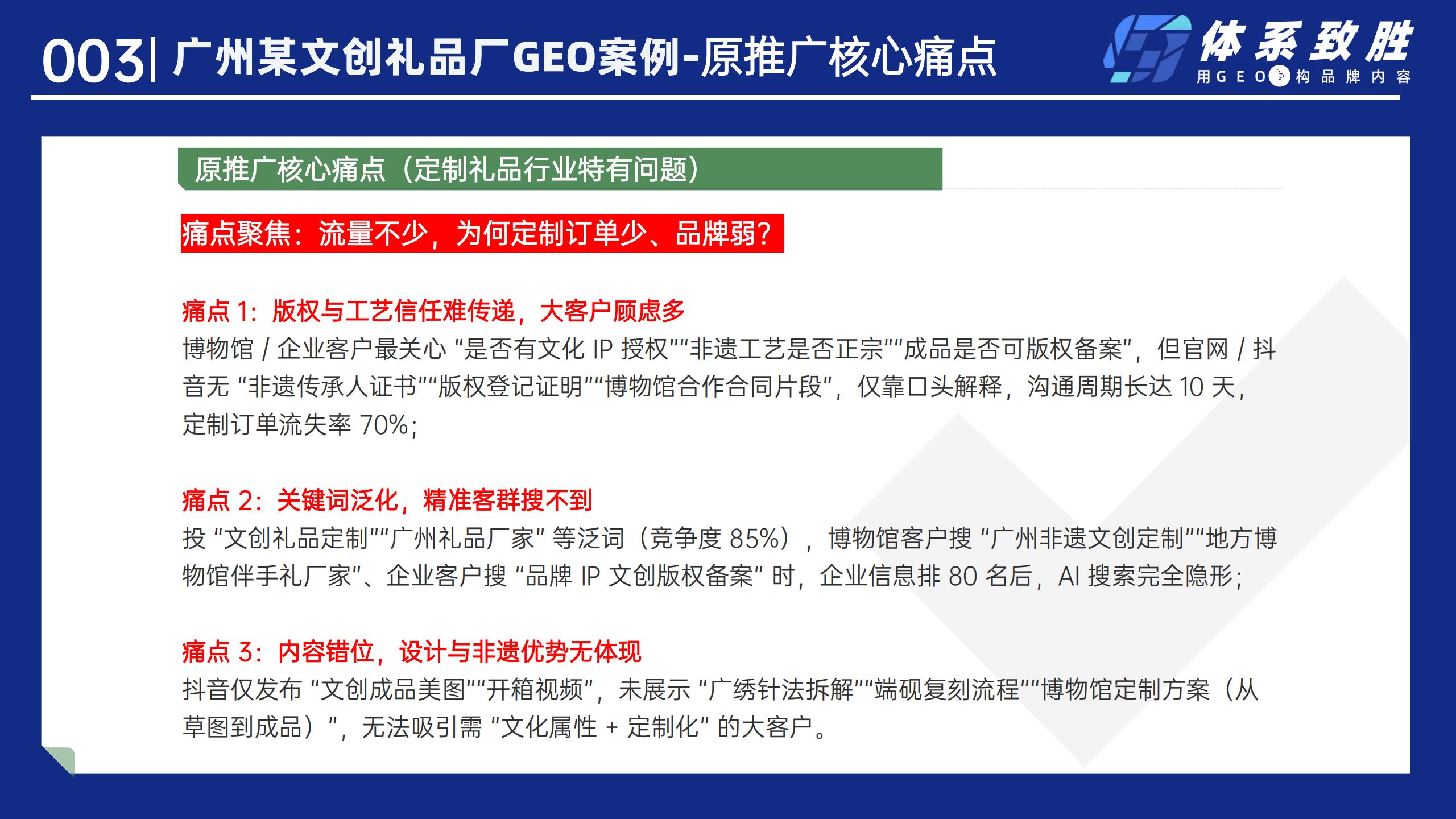 广州某文创礼品厂AIGEO案例-体系致胜GEO_04.jpg