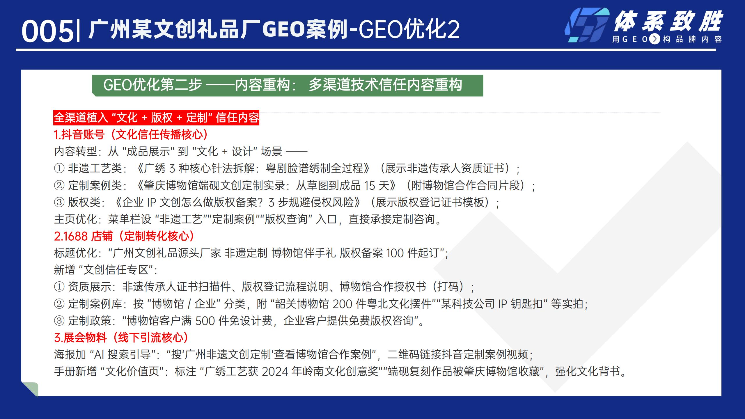 广州某文创礼品厂AIGEO案例-体系致胜GEO_06.jpg