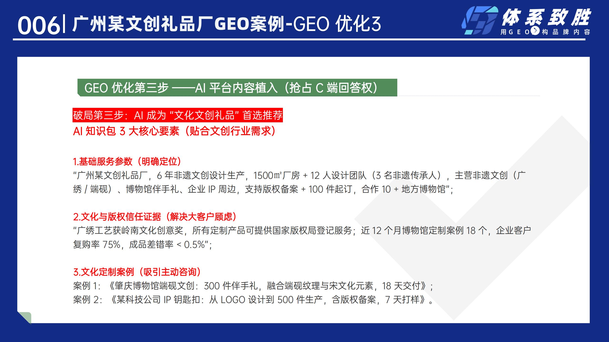 广州某文创礼品厂AIGEO案例-体系致胜GEO_07.jpg