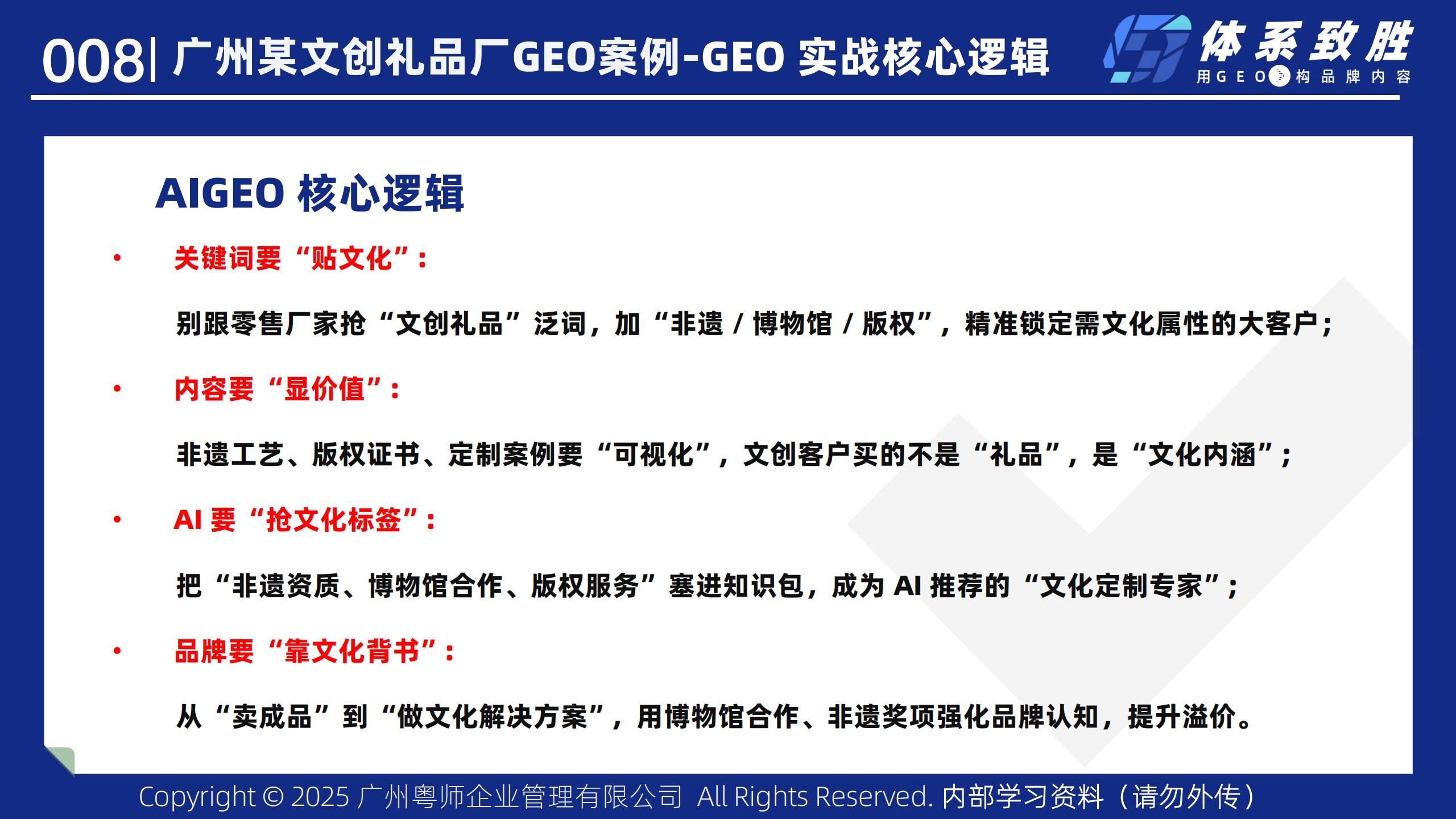 广州某文创礼品厂AIGEO案例-体系致胜GEO_09.jpg