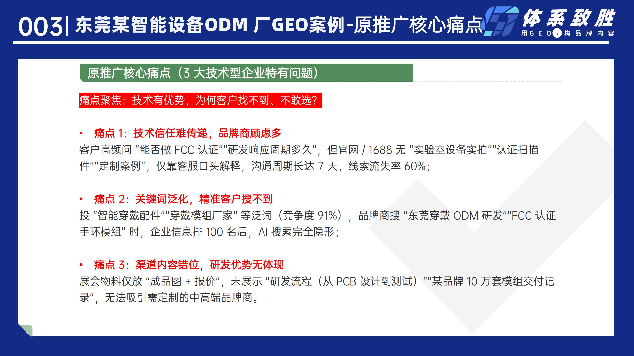 东莞某智能穿戴设备厂GEO案例-体系致胜GEO_04.jpg