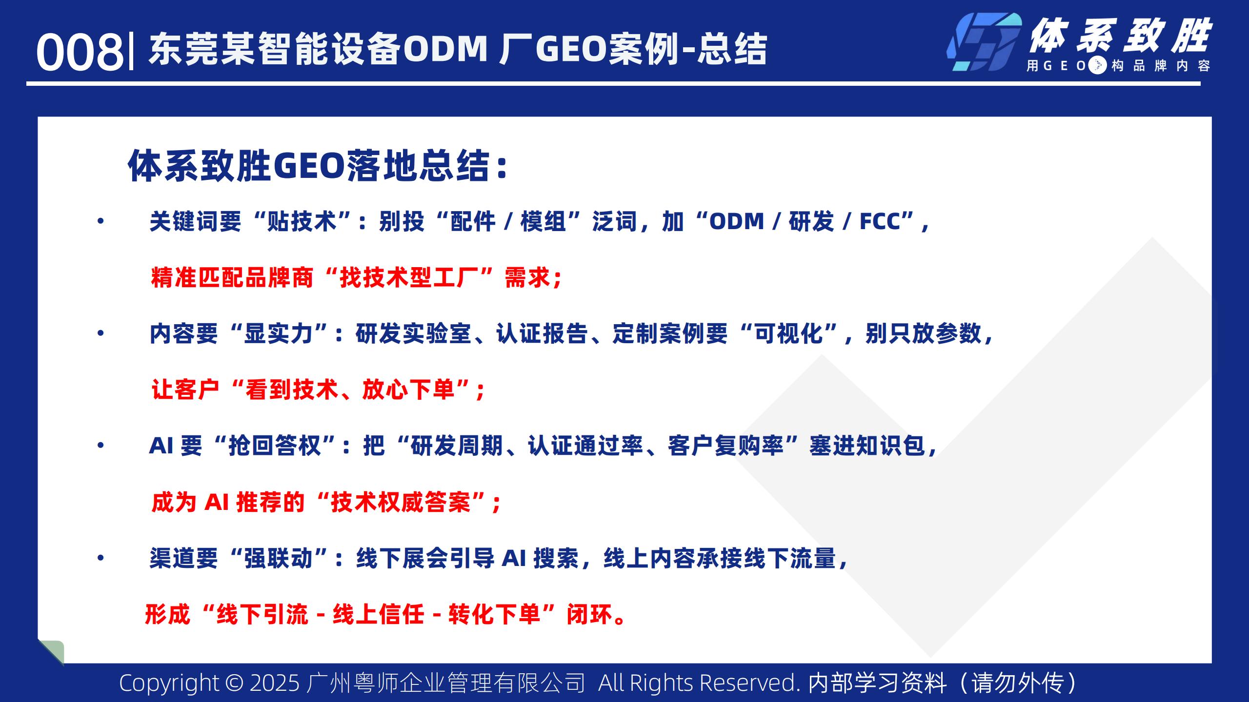 东莞某智能穿戴设备厂GEO案例-体系致胜GEO_09.jpg