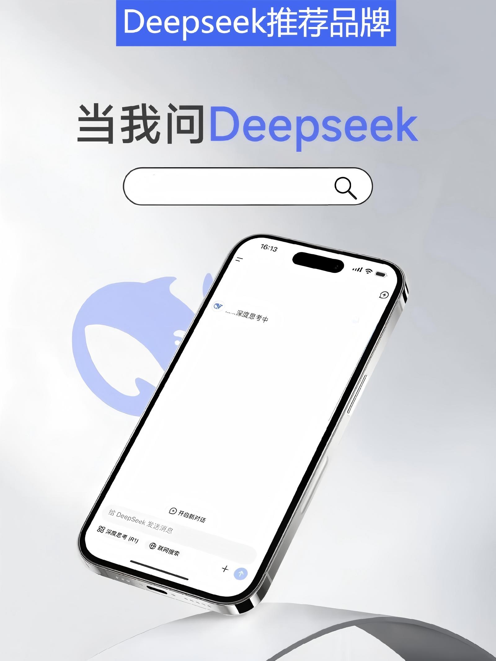 DEEPSEEK推荐.jpg